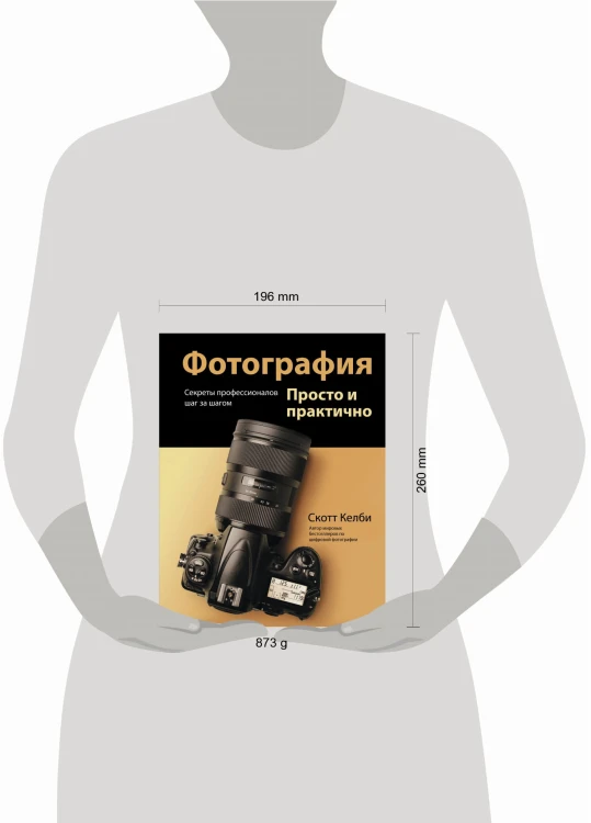 Фотография. Просто и практично