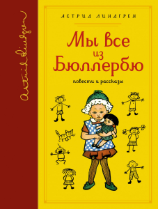 Dzieci z Bullerbyn (po rosyjsku)