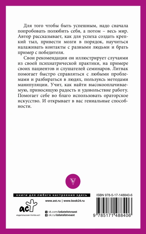 Практики психологии. Как добиться успеха