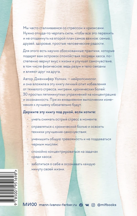 Само спокойствие. Научно обоснованные практики, которые помогут справиться с напряжением в повседневной жизни