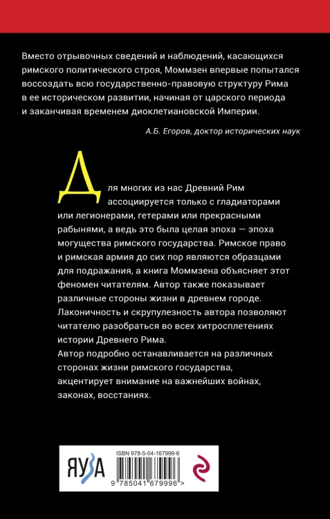 История Рима
