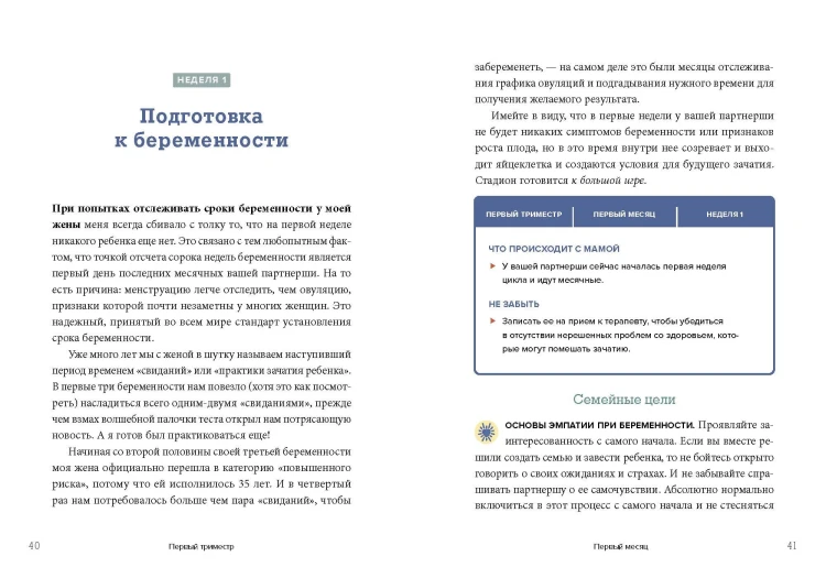 Мы беременны! Пошаговый план действий для будущего отца