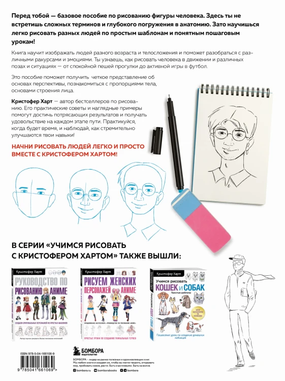 Учимся рисовать фигуру человека. Простые шаблоны для рисования головы и тела (новое оформление)