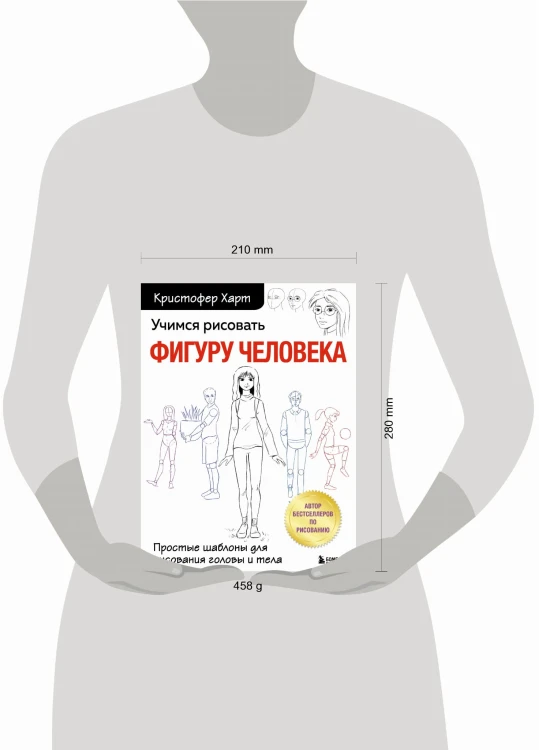 Учимся рисовать фигуру человека. Простые шаблоны для рисования головы и тела (новое оформление)