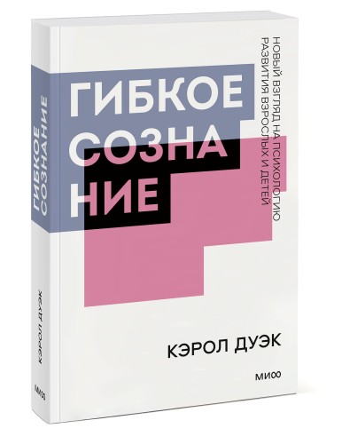 Гибкое сознание. Покетбук