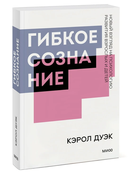 Гибкое сознание. Покетбук