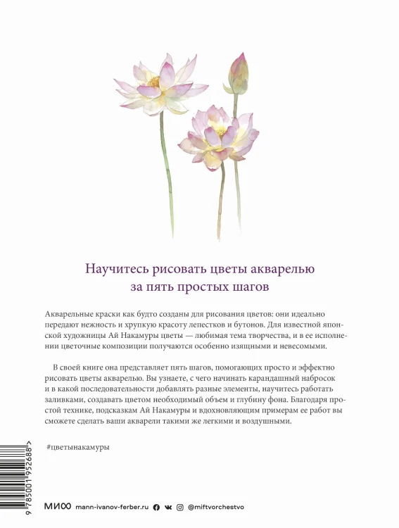 Акварельные цветы от Ай Накамуры. 5 простых шагов
