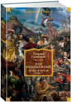 Pan Wołodyjowski (po rosyjsku)