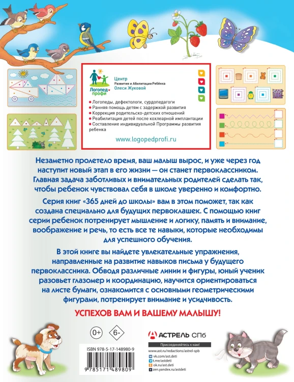 Прописи-тренажер для будущих отличников