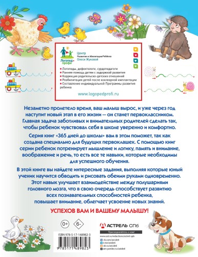 Занимательные нейропрописи для тренировки мозга
