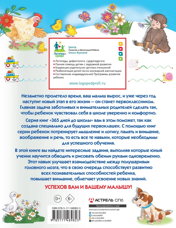 Занимательные нейропрописи для тренировки мозга