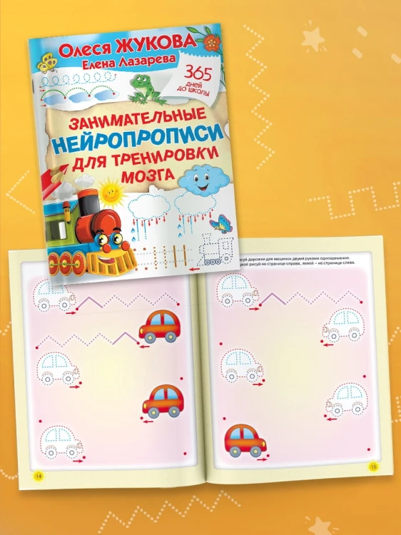 Занимательные нейропрописи для тренировки мозга