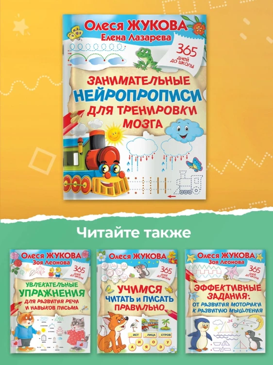 Занимательные нейропрописи для тренировки мозга