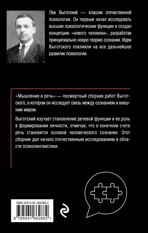 Мышление и речь