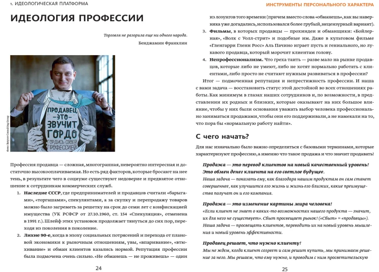 Воодушевление отделов продаж. Инструменты нематериальной мотивации