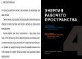 Воодушевление отделов продаж. Инструменты нематериальной мотивации