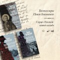 Святой против Льва. Иоанн Кронштадтский и Лев Толстой: История одной вражды