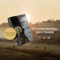 Святой против Льва. Иоанн Кронштадтский и Лев Толстой: История одной вражды