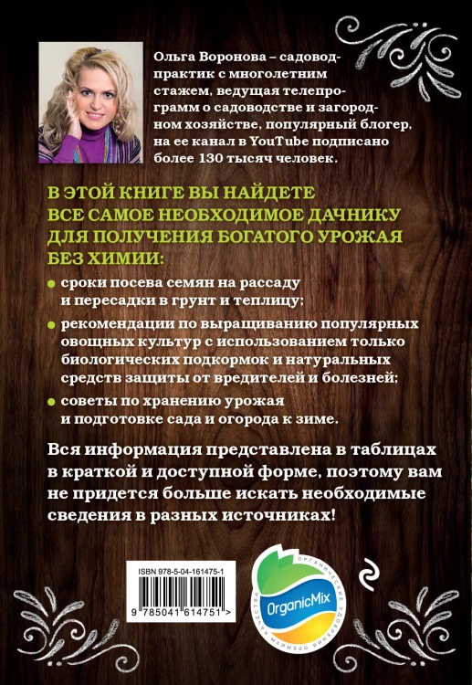 Шпаргалка ленивого огородника. Все самое важное в таблицах