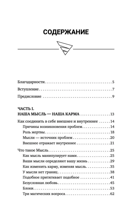 Путь к свободе. Эффективные техники по обретению внутренней силы. 8-е издание