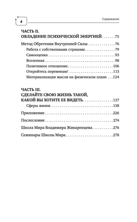 Путь к свободе. Эффективные техники по обретению внутренней силы. 8-е издание