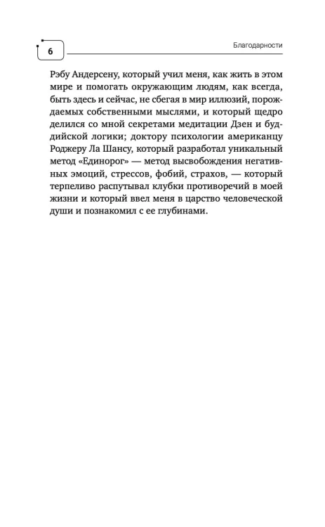 Путь к свободе. Эффективные техники по обретению внутренней силы. 8-е издание