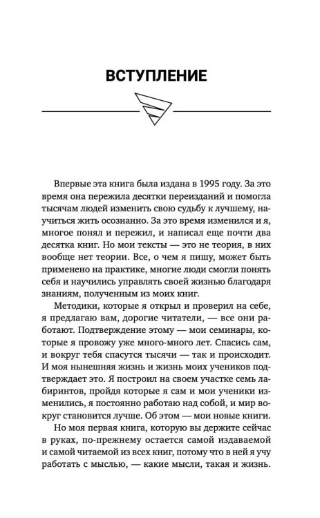 Путь к свободе. Эффективные техники по обретению внутренней силы. 8-е издание
