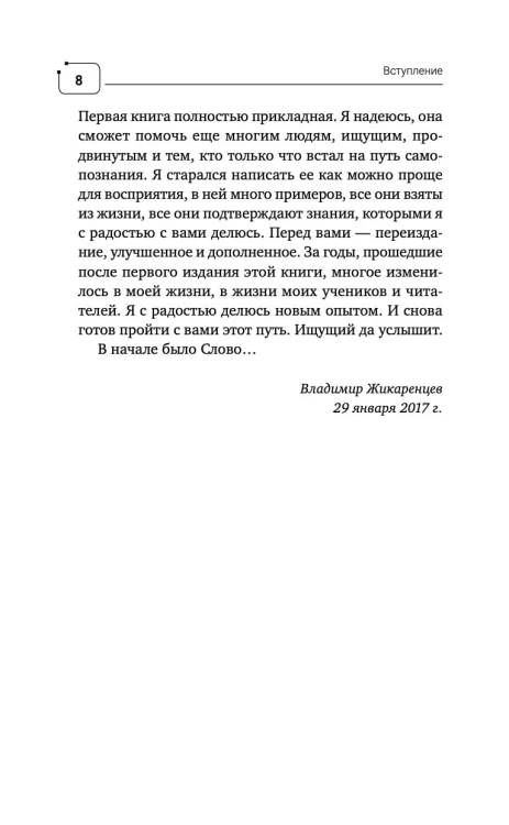 Путь к свободе. Эффективные техники по обретению внутренней силы. 8-е издание
