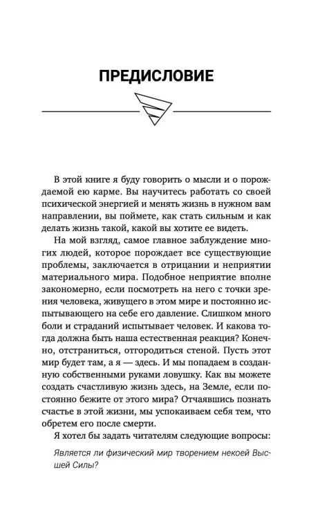 Путь к свободе. Эффективные техники по обретению внутренней силы. 8-е издание