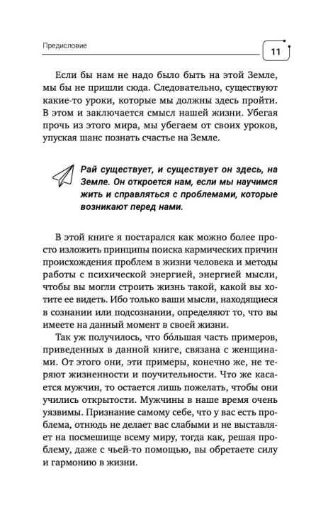 Путь к свободе. Эффективные техники по обретению внутренней силы. 8-е издание