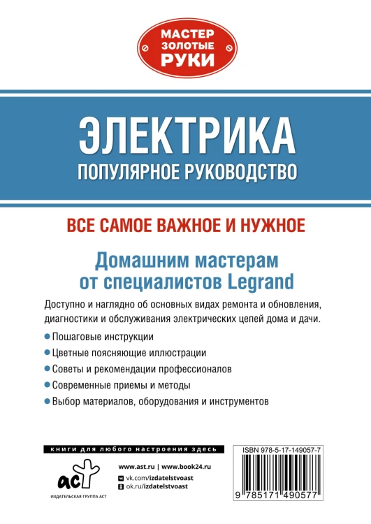 Электрика. Популярное руководство