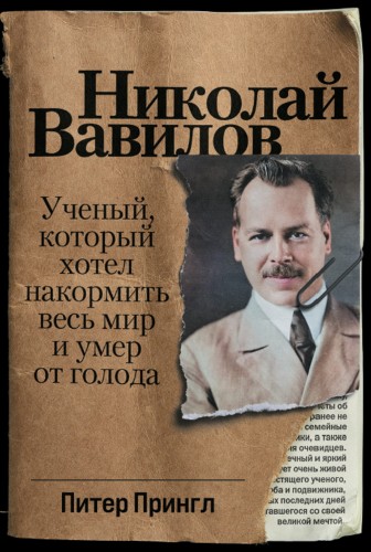 Николай Вавилов: Ученый, который хотел накормить весь мир и умер от голода