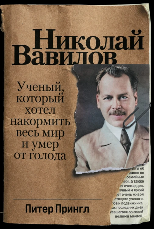 Николай Вавилов: Ученый, который хотел накормить весь мир и умер от голода