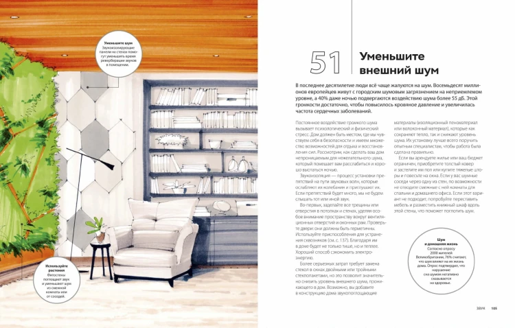 Дизайн интерьера с заботой о себе. 100 решений, подсказанных природой, для здоровой и счастливой жизни