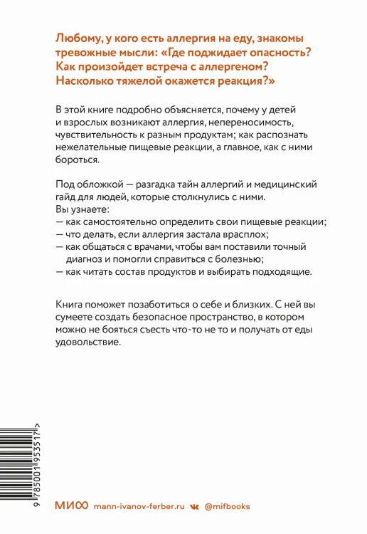 Аллергия, непереносимость, чувствительность. Как возникают нежелательные пищевые реакции и как их пр