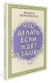 Что делать, если ждет экзамен