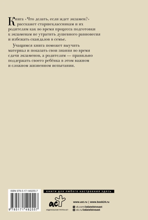 Что делать, если ждет экзамен