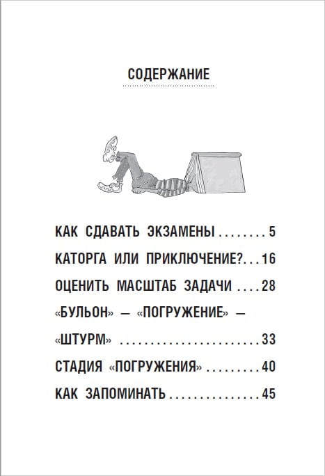 Что делать, если ждет экзамен