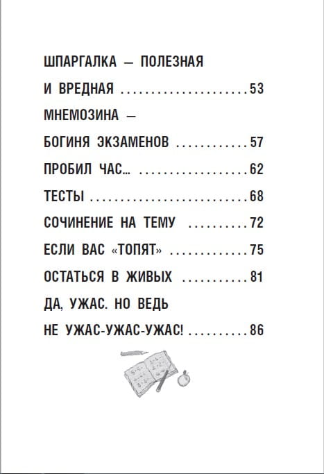 Что делать, если ждет экзамен