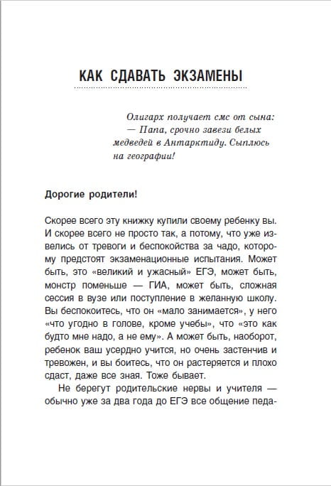 Что делать, если ждет экзамен