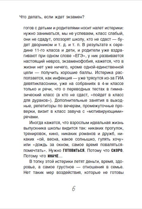Что делать, если ждет экзамен