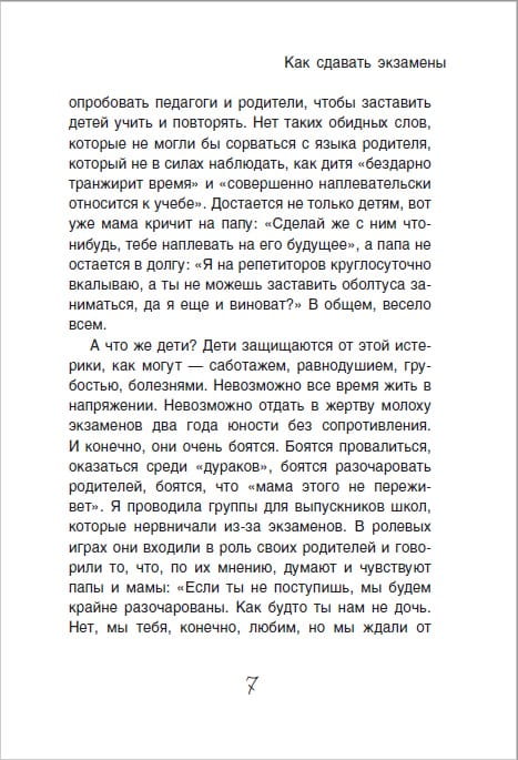 Что делать, если ждет экзамен