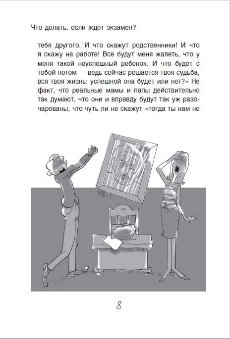 Что делать, если ждет экзамен