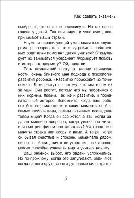Что делать, если ждет экзамен