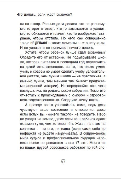 Что делать, если ждет экзамен