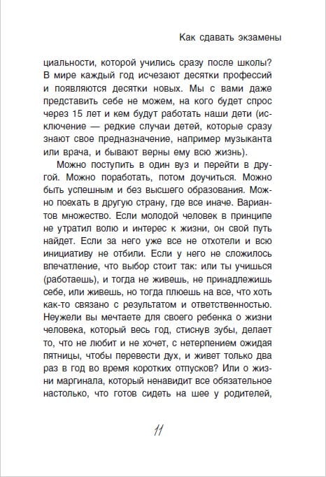 Что делать, если ждет экзамен
