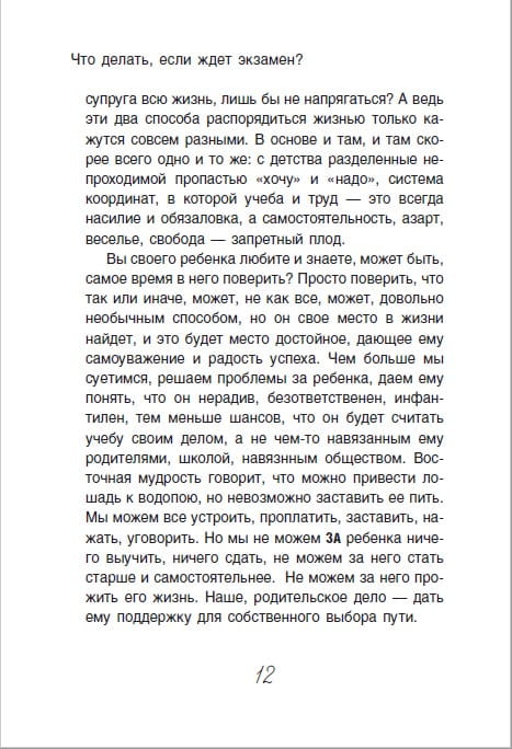Что делать, если ждет экзамен
