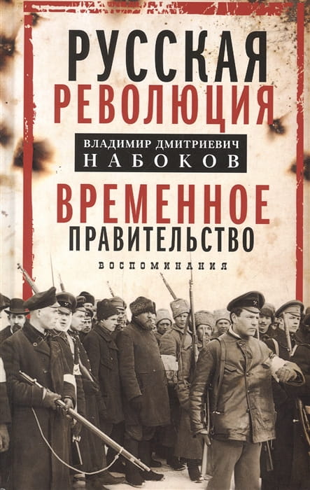 Временное правительство