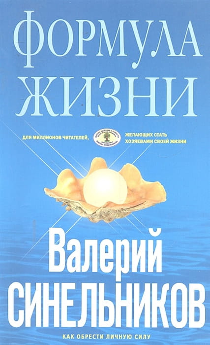 Формула Жизни (голубая)