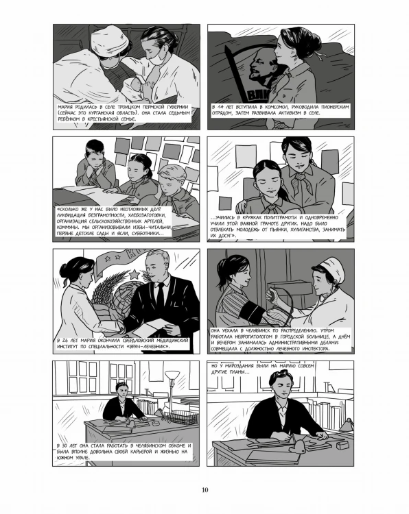 Сильные и независимые. Истории выдающихся русских женщин в комиксах